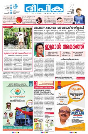 Deepika 27 July 2018