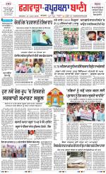 Kapurthala- Phagwara  Bani