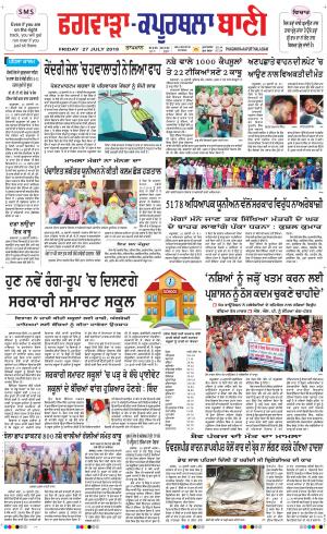  Kapurthala- Phagwara Bani