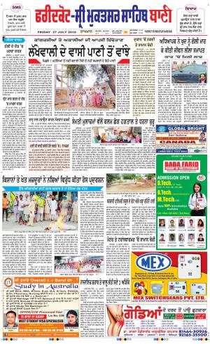  Faridkot - Sri Muktsar Sahib Bani