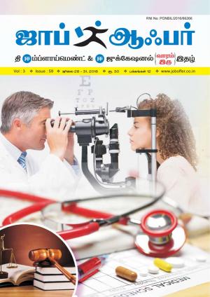 JOB OFFER WEEKLY TWICE TAMIL EDITION.