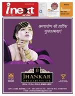 Bareilly Hindi ePaper, Bareilly Hindi Newspaper - InextLive