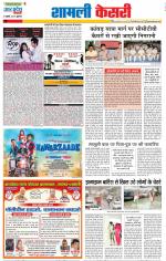 Shamli - Punjab Kesari