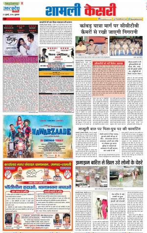 27-07-2018 | Punjab Kesari | Shamli