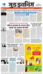 GOOD EVENING CITY INDORE