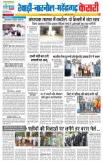 Rewari - Punjab Kesari
