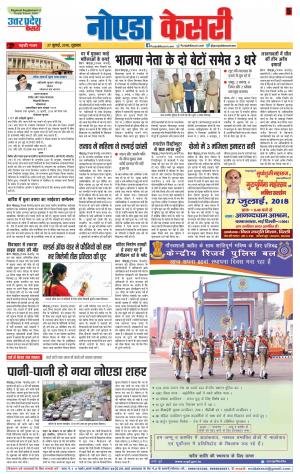 27-07-2018 | Punjab Kesari | Noida