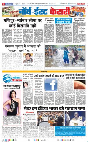20-07-2018 | Punjab Kesari | North-East