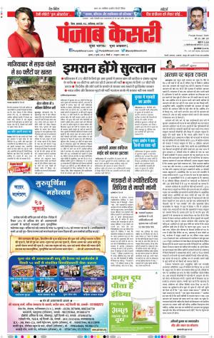 27-07-2018 | Punjab Kesari | Madhya Pradesh