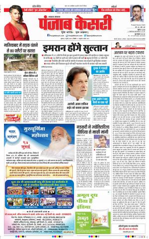 27-07-2018 | Punjab Kesari | Lucknow