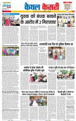 Kaithal - Punjab Kesari