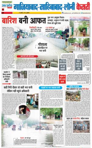 27-07-2018 | Punjab Kesari | Gaziabad