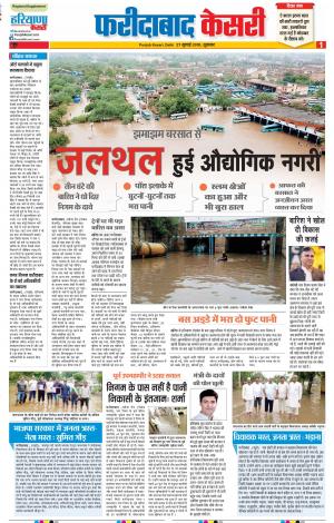 27-07-2018 | Punjab Kesari | Faridabad