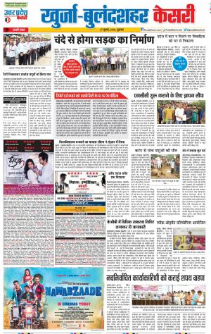 27-07-2018 | Punjab Kesari | Bulandsher