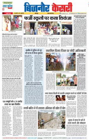 27-07-2018 | Punjab Kesari | Bijnor