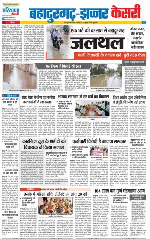 27-07-2018 | Punjab Kesari | Bahadurgarh