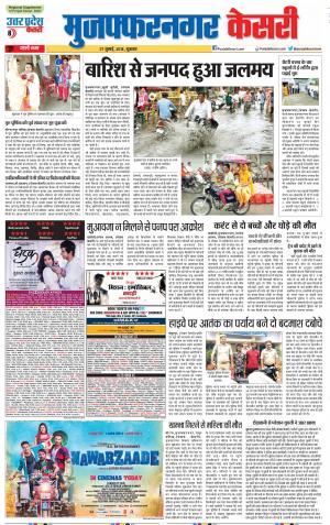 27-07-2018 | Punjab Kesari | Muzaffar Nagar