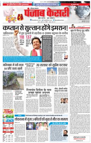 27-07-2018 | Punjab Kesari | Haryana