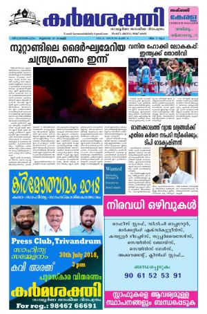 Karmasakthi dated 27.7.2018