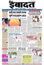 DAINIK IBADAT