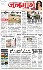 Dainik Janmarg