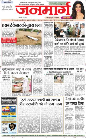 Dainik janmarg 27 july