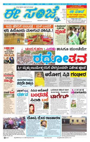 EESANJE-Belagam (27-07-2018)