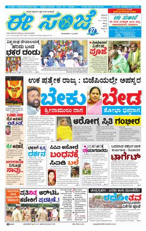 EESANJE : Hubli -Dharwad (27-07-2018)