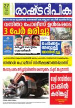 Rashtradeepika Kollam