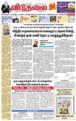 விடுதலை - viduthalai