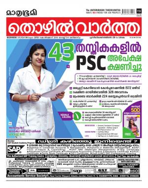 Thozhilvartha-2018 August 4