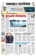 Metrovaartha - Kozhikode