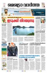 Metrovaartha - Ernakulam