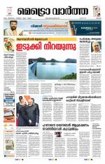 Metrovaartha - Thrissur