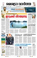 Metrovaartha - Thiruvananthapuram