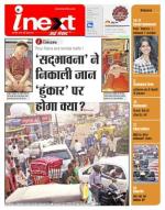 Patna Hindi ePaper, Patna Hindi Newspaper - InextLive
