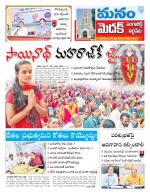 Medak/Sangareddy/Siddipeta