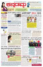 Kannadamma Daily Belgaum