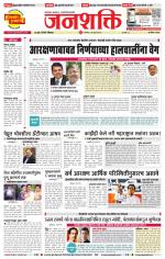 Pune - Mumbai Janshakti