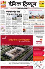 Dainik Tribune (Karnal Edition)