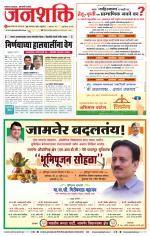 Jalgaon Janshakti