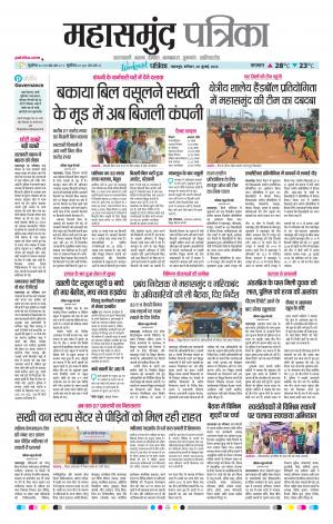 Mahasamund Patrika