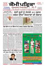 Qaumi Patrika - Punjabi
