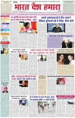 Bharat Desh Hamara (Haryana)