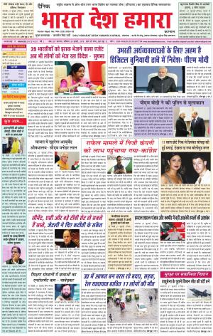 bharatdeshhamara karnal 28-07-2018