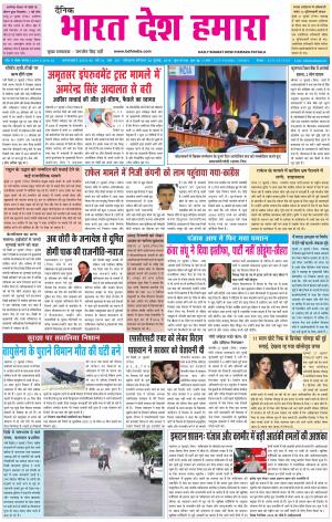 bharatdeshhamara patiala 28-07-2018