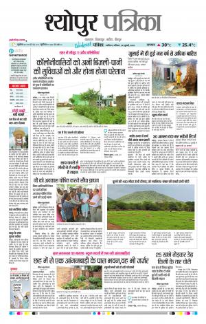 Sheopur Patrika