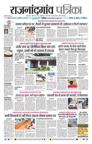 Rajnandgaon Patrika