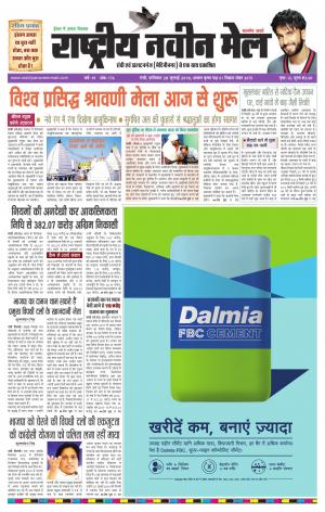 RASTRIYA NAVEEN MAIL