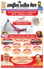 RASTRIYA NAVEEN MAIL DALTONGANJ EDITION